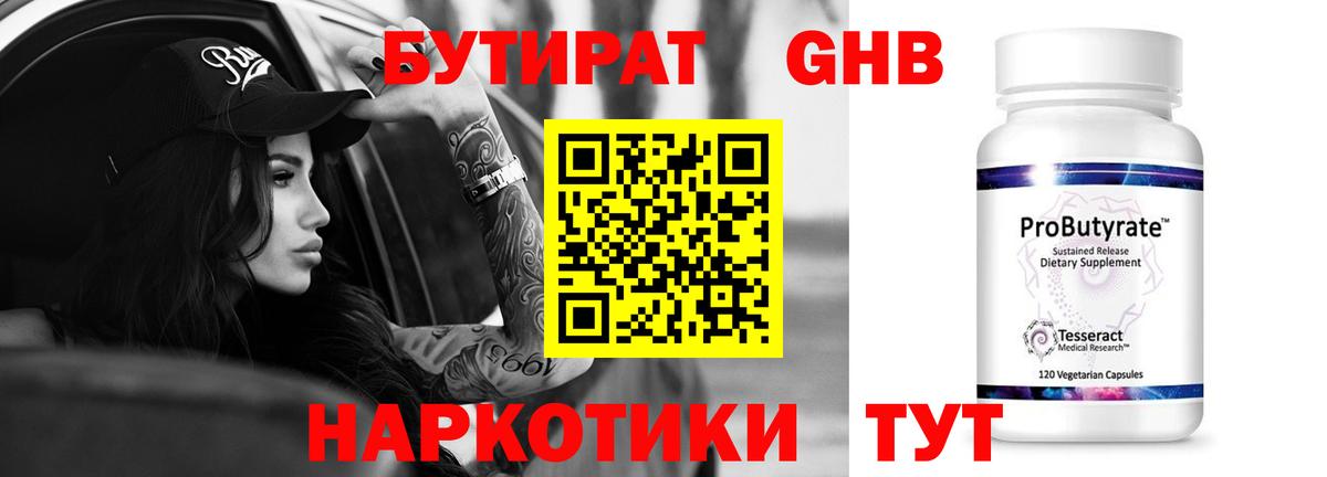 БУТИРАТ буратино  Вход с VPN  Киров 