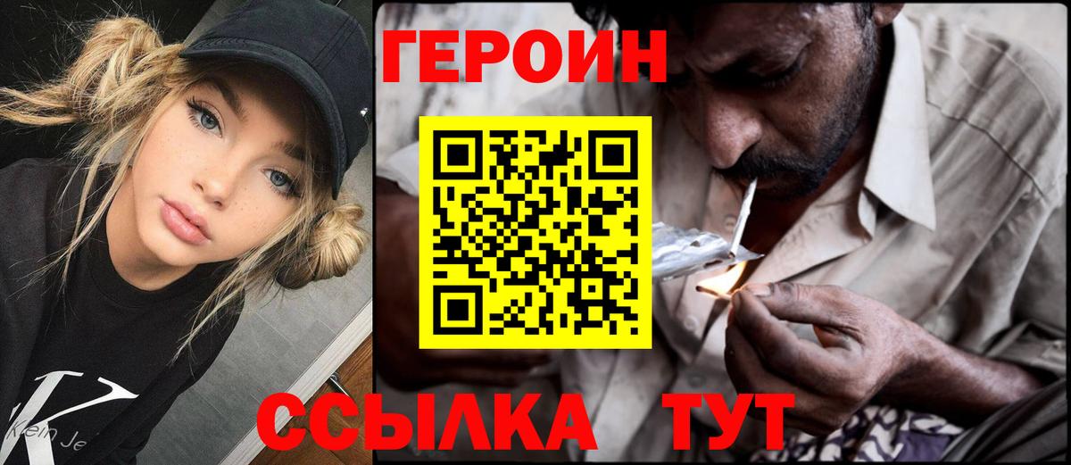 ГЕРОИН Heroin Киров